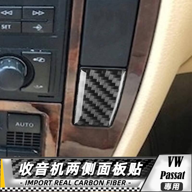 【台灣出貨】碳纖維 大眾 VW Passat B5 2001-2005 收音机两侧面板贴-2件 貼 改裝 卡夢 車貼