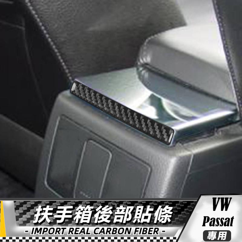 【台灣出貨】碳纖維 大眾 VW Passat B5 2001-2005 扶手箱後部貼條 貼 改裝 卡夢 車貼 扶手箱