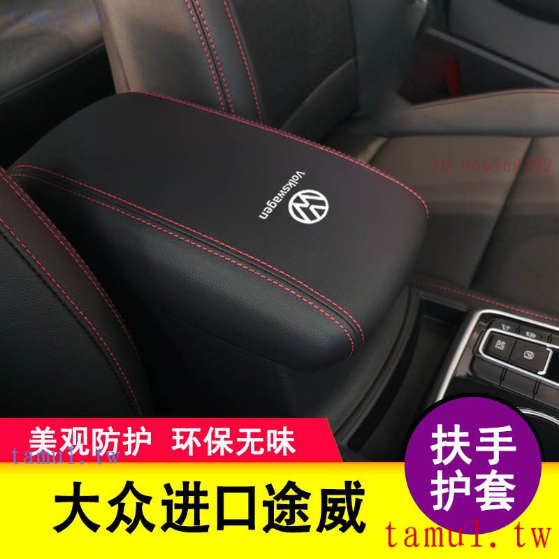 福斯VW現貨 Golf Lupo 扶手箱套中央手扶套收納盒 Polo MK6、JETTA、BORA全包套專用裝飾大全改裝