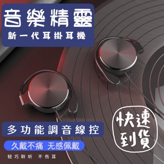 【臺灣現貨】掛耳式耳機 耳機 有線耳機 通話 耳麥 運動 音樂 電競 遊戲 網課 線控耳機 麥克風 聽歌 E01