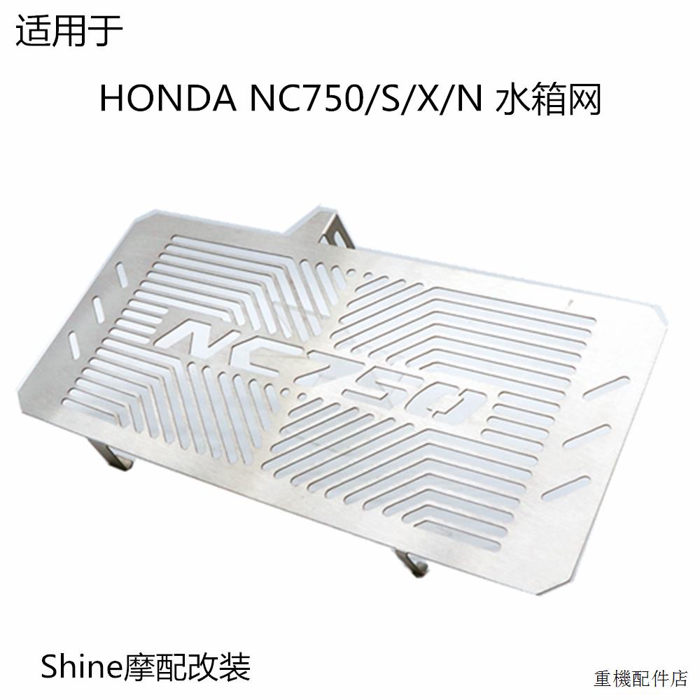 本田復古改裝適用於HONDA NC750/S/X/N機車改裝配件散熱器水箱網防護保護罩