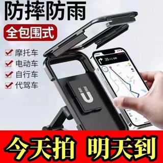 【淇樂購+開箱影片】新款電動摩托車外賣手機支架外賣神器輔助騎手導航自行車防震防水