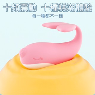 彰化迅速出貨💞小鯨魚跳蛋 十段變頻 G點按摩 外出跳蛋 穿戴跳蛋 自慰器 按摩棒 小巧迷你 無線跳蛋 情趣用品 B88