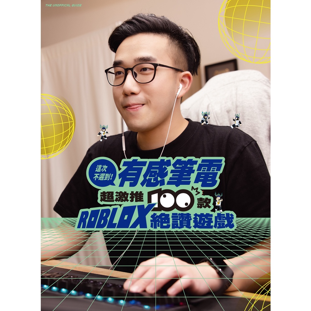 這次不遲到！有感筆電超激推100款ROBLOX絕讚遊戲[88折]11101013107 TAAZE讀冊生活網路書店