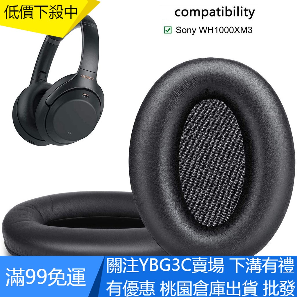 【YBG】替換耳罩適用 SONY WH-1000XM3 耳機罩 1000XM3耳機配件 耳機套 皮套 帶卡扣附送墊棉