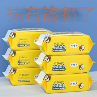 🔥臺灣熱賣🔥 家用廚房濕巾 擦油紙抹布油煙機專用 除重油汙清潔巾 去油去汙濕紙巾