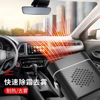 臺製🌗車載暖風機 12V24V 速熱車用電加熱 取暖器 大貨汽車除霧器 車內冷暖器