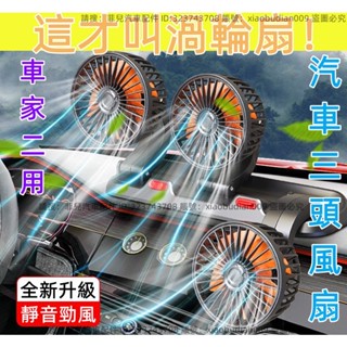 車載風扇 大貨車24v伏12v製冷小麵包車雙頭車用強力靜音 汽車電風扇