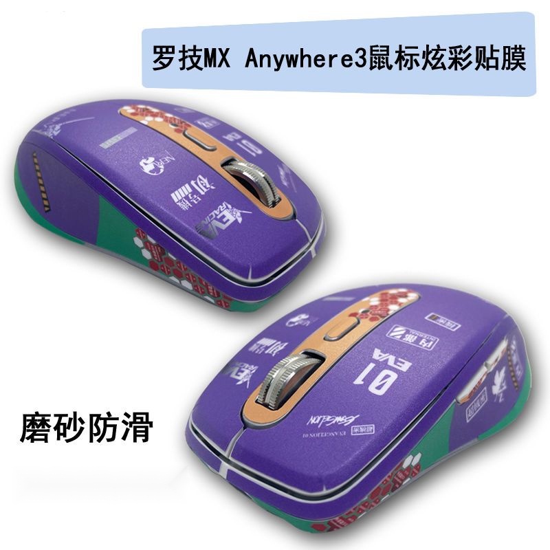 滑鼠貼紙 滑鼠貼膜 防刮貼 適用於羅技MX Anywhere3滑鼠貼紙 磨砂貼膜 卡通高達保護全包膜 滑鼠配件