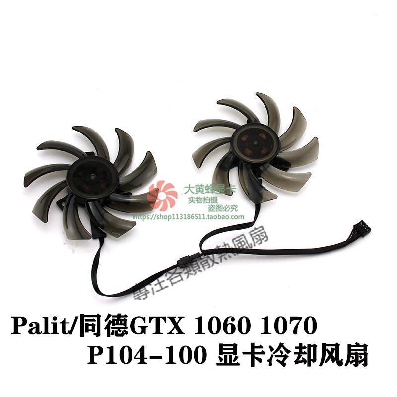 【專註】Palit同德GTX1060 1070 P106-100顯卡風扇GA91S2U/FDC10H12S9-C