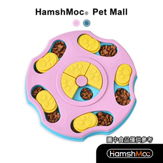 HamshMoc 寵物益智慢食碗 寵物嗅聞玩具 狗狗嗅聞玩具 寵物益智玩具 寵物玩具盤 提高智商 狗狗玩具【現貨速發】