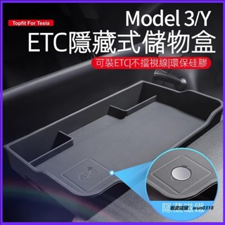 Topfit 適用 Tesla 特斯拉 ETC支架 Model3/Y 紙巾盒 中控螢幕後儲物盒 矽膠收納盒 車用收納配件