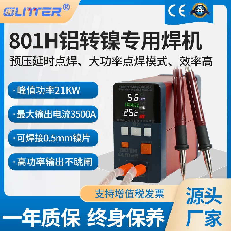 Glitter 801H大功率小型脈衝焊機鋁對鎳大單芯電池點焊機