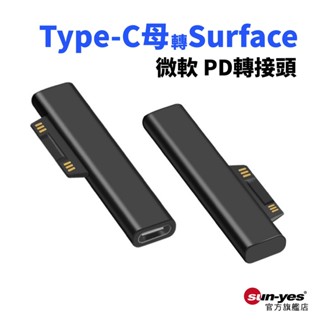Type-C母轉微軟Surface公PD轉接頭｜SY-OTG16｜15V3A/微軟鍵盤/磁吸接頭/PD快充/電源轉接頭