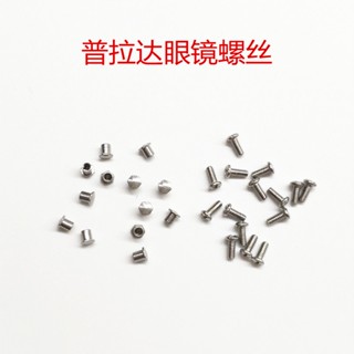 新款普拉達眼鏡配件太陽鏡螺絲男女近視眼鏡鼻墊墨鏡腳套鼻託包郵