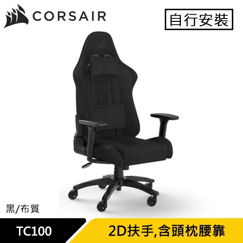 Corsair 海盜船 TC100 RELAXED 電競椅 黑 布質款原價7990 現省1500