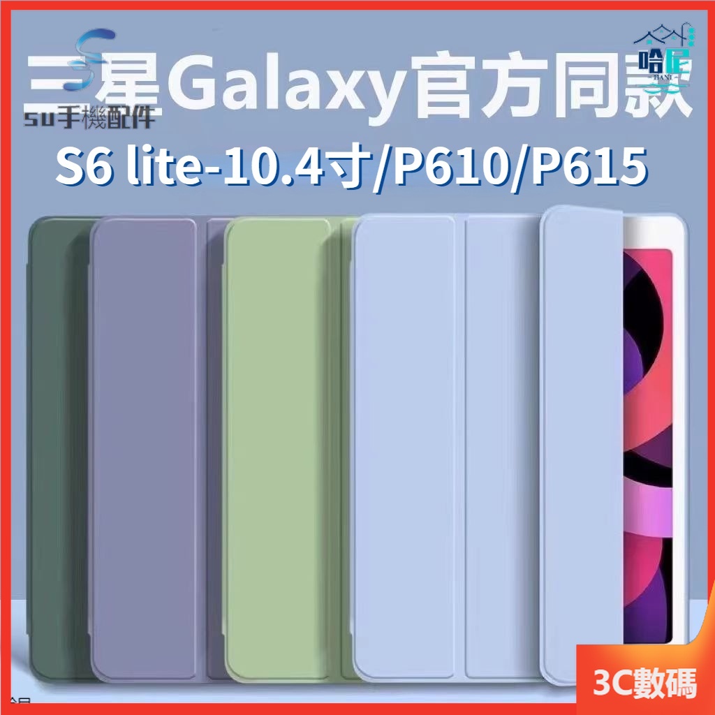 三星Galaxy Tab A9 A9+ S6 lite P610/P615 10.4平板保護套 三折液態矽膠 保護殼皮套