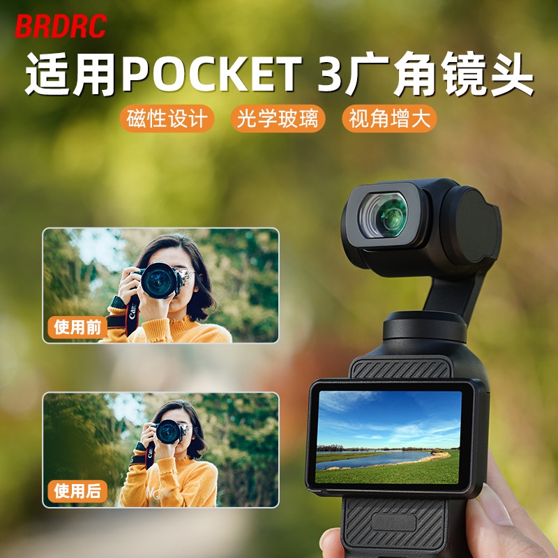 適用於DJI OSMO POCKET 3廣角鏡頭 增廣鏡濾鏡外置拓展視角配件