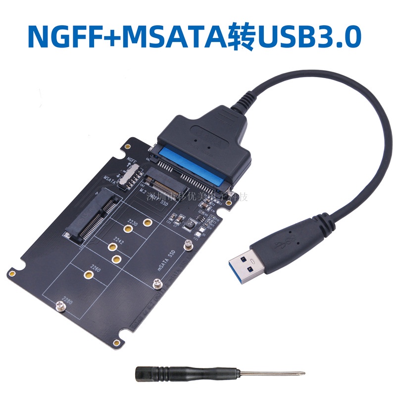 【批量可議價】MSATA轉SATA轉接卡USB3.0 M.2固態NGFF硬碟轉SATA轉USB3.0轉接板