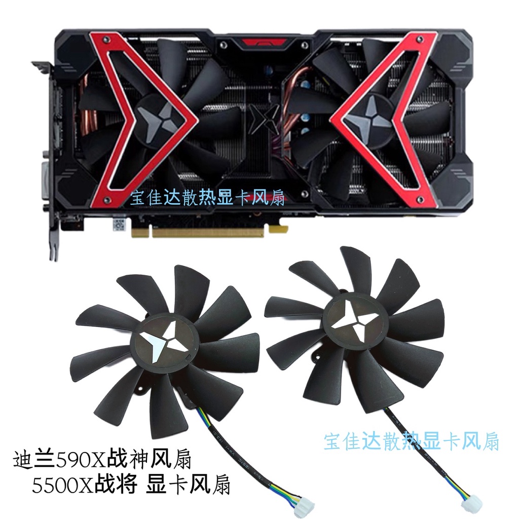 【專注】全新迪蘭恆進 RX 590 8G X戰神 RX 5500XT X戰將 溫控顯卡風扇 新