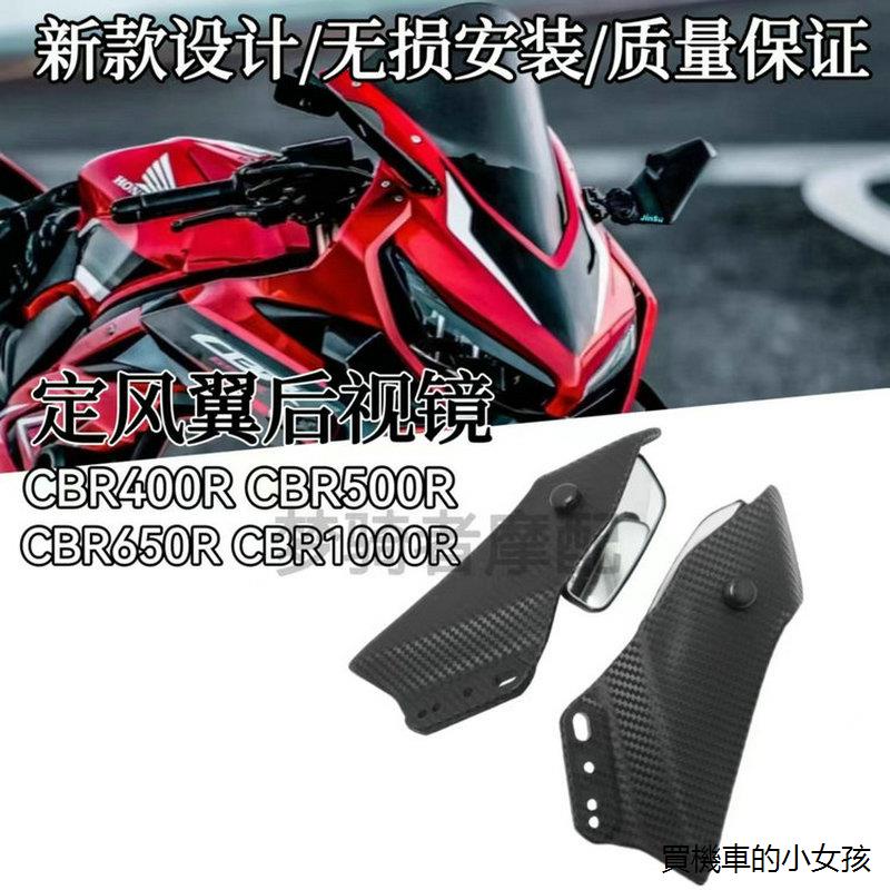 Honda改裝配件適用本田CBR650R CBR400R CBR500R CBR1000RR定風翼後視鏡改裝件