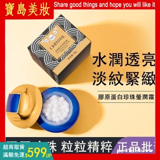 小紅書爆款 仙蒂奈兒膠原蛋白彈潤珍珠霜 30g貴婦重組珍珠丸子填充霜 保濕面霜 貴婦膏 貴婦面霜