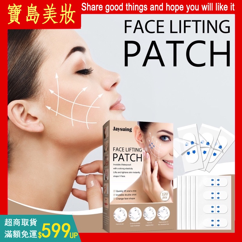 小紅書爆款 【Jaysuing v 面部隱形貼】face lifting patch臉部貼隱形貼120入/盒