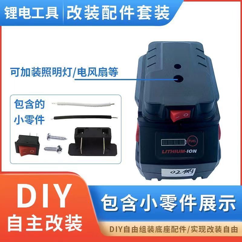 現貨免運 牧田/威克士/大藝/博世 18v/20V 電動扳手DIY改裝底座 牧田電池外接電源 工具轉接座 LED燈配件