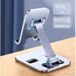 （湊單專用單買不發）鋁合金支架 IPAD手機架 桌面折疊支架 金屬手機支架案頭多功能折疊便攜支撐架iPad平板通用調節