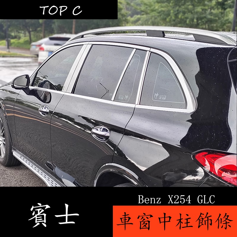 22-24款 Benz GLC X254 GLC200 GLC300 汽車窗中柱裝飾條 車身亮條改裝配件