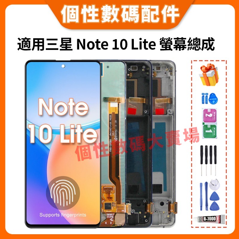 適用三星 Note10 Lite 螢幕總成 N770 全新螢幕總成 三星Note10 Lite 液晶螢幕總成 屏幕 螢幕