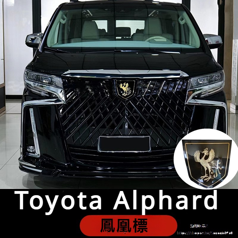 Toyota Alphard適用於豐田埃爾法鳳凰車標Alphard 30系前杠中網世紀金鳳凰改裝件