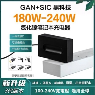 【限時特惠】 安述氮化鎵戴爾240W充電器拯救者230W華碩微星神舟便攜適配器180W筆電充電器