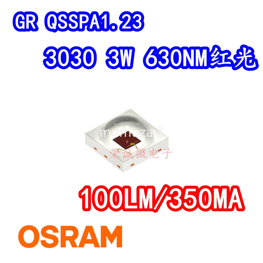 OSRAM歐司朗 GR QSSPA1.23大功率3030LED燈珠3W紅色P7紅光630NM