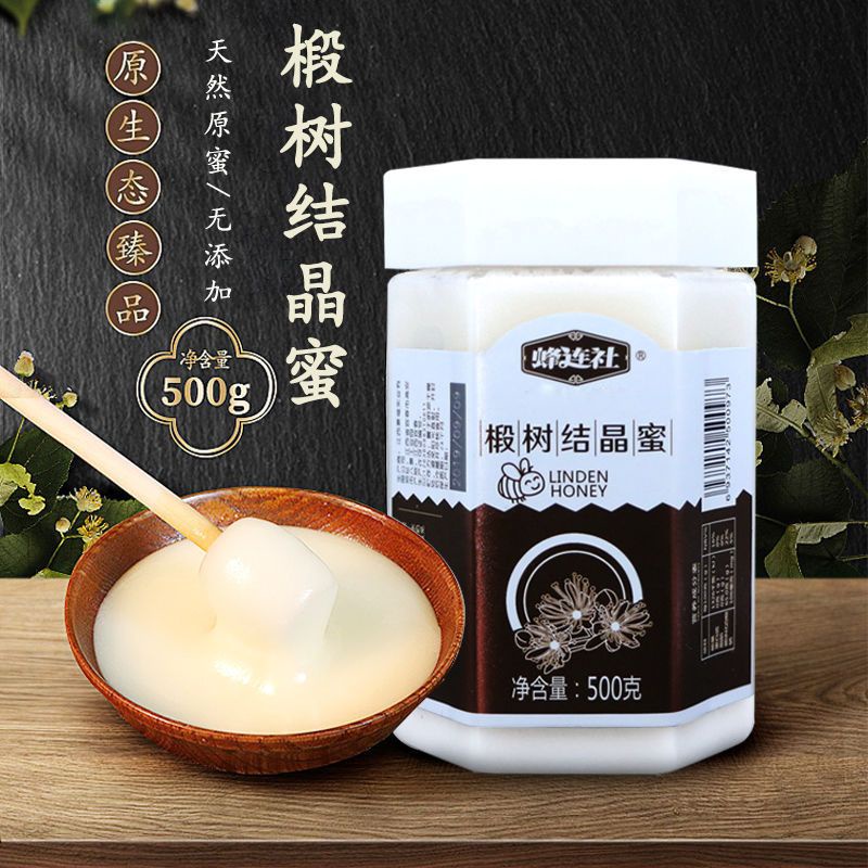 椴樹蜂蜜 黑蜂紫椴結晶雪蜜 優質真蜂蜜500g瓶裝