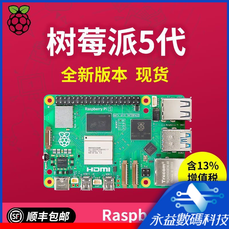 【全新 現貨】樹莓派5代Raspberry Pi 5開發板電腦AI編程python套件4GB