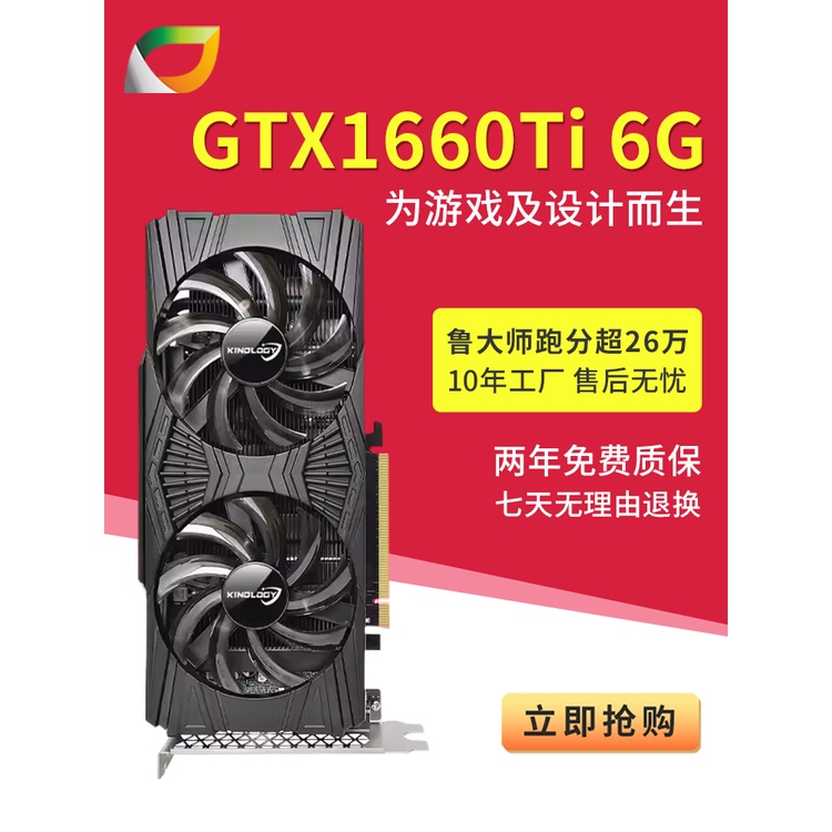 【現貨秒發】卡諾基GTX1660Ti 6G 高級電競遊戲顯卡