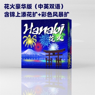 花火豪華版桌遊 卡牌遊戲 中英版 含彩色風暴+錦上添花hanabi 卡牌桌遊