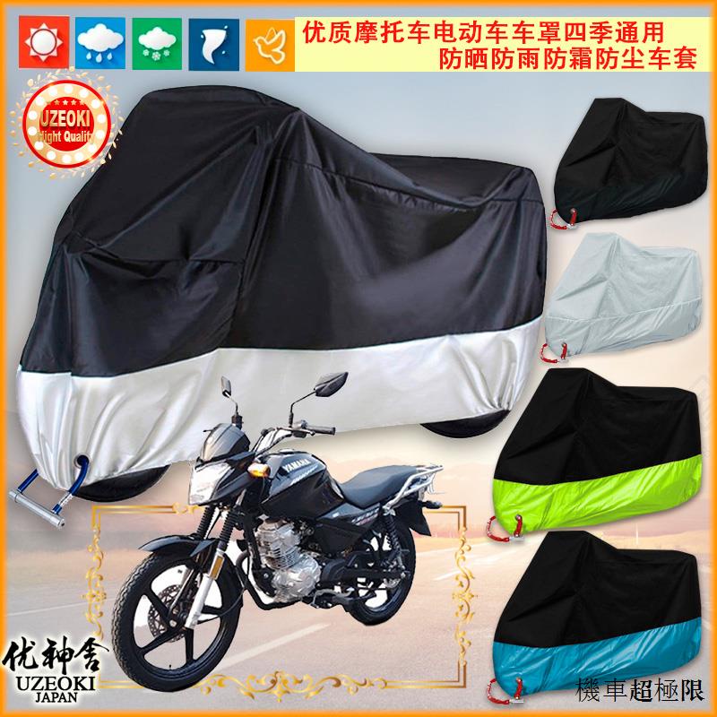 Yamaha重機配件適用雅馬哈Yamaha JYM150-8機車車罩車衣套防曬雨棚蓬擋風罩