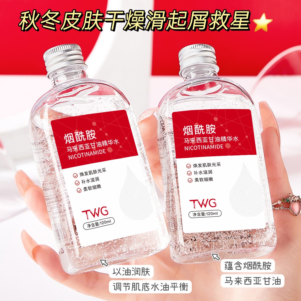 現貨TWG煙醯胺馬來西亞甘油精華水全身可用滋潤保濕清爽甘油液批髮1.15LL
