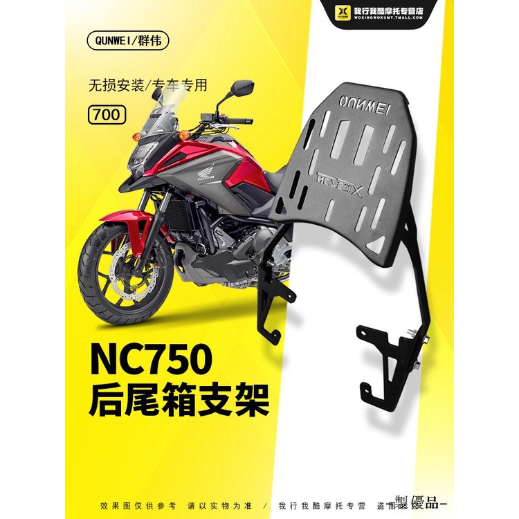 Honda配件QW適用於本田NC700S/X後貨架NC750S/X尾箱架後衣架尾翼改裝配件