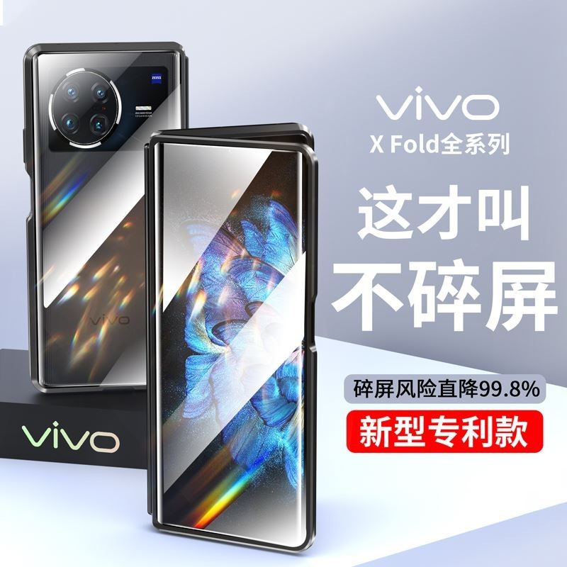 適用於vivoxfold手機殼vivo x fold折疊屏保護套磁吸雙面萬磁王外殼鏡頭全包防摔5g男女同款vivoxfo