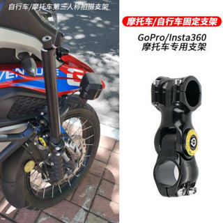 摩托車/自行車騎行拍攝支架 Insta360/GoPro相機行車記錄固定支架