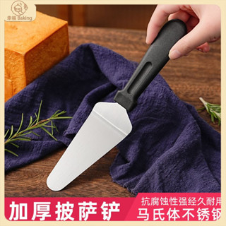 【幸福Baking】麵包提拉米蘇三角剷子 牛排芝士料理剷 巧克力剷 蛋糕剷 不銹鋼披薩剷 甜品家用烘焙工具