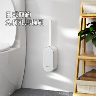 【日式簡約免打孔馬桶刷】壁掛式 免打孔馬桶刷 上牆式套裝 木柄清潔刷 可收納馬桶刷 北歐 簡約 家用衛生間廁所刷