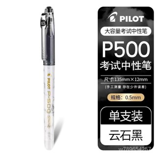 【壹號店】【考試專用中性筆】新品日本PILOT百樂P500金標20週年限定版考試順滑速幹0.5針管頭 64ZX