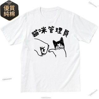 臺出✅貓咪管理員 時尚印花圓領短袖男女同款休閒寬鬆T恤上衣潮流 落肩 宅t 文字 t恤 搞笑t恤 搞怪 標語t恤 情侶裝