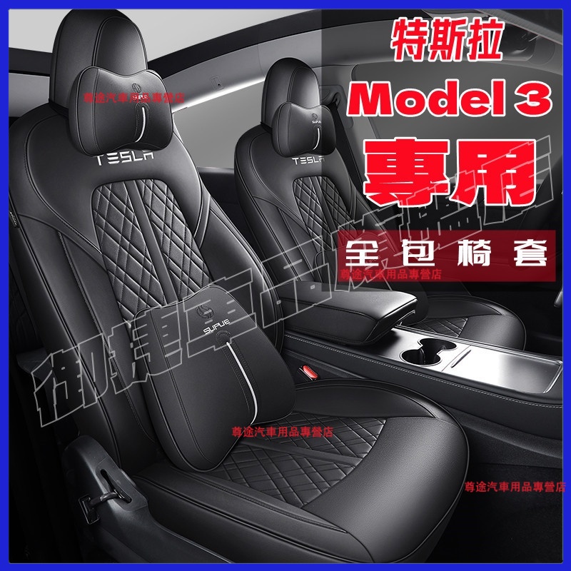 特斯拉Model3座套 Model3此車適用全包圍適用全皮坐墊四季通用座墊座椅套汽車座套 Model3適用汽車座套座椅墊