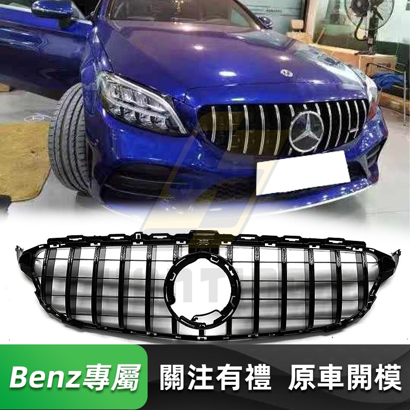 免運 BENZ 後期 W205 GT水箱罩 直瀑式 賓士 C180 C200 C250 C300 水箱護罩 水箱護網