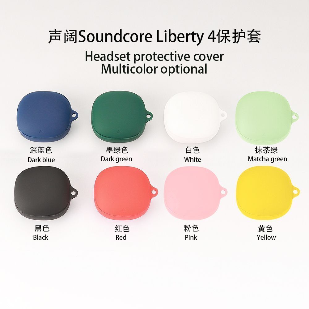 【瑞星數碼】Soundcore 聲闊 Liberty 4耳機保護套 矽膠純色軟殼 防摔防刮花 軟殼